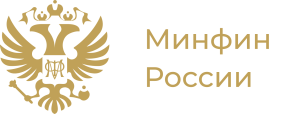 Министерство финансов РФ